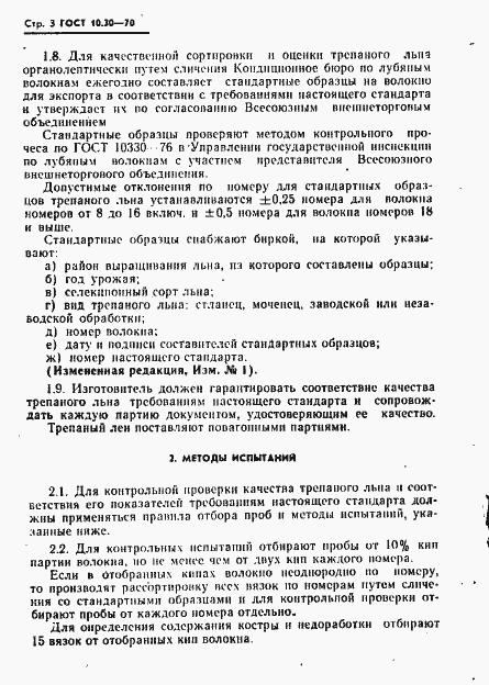 Страница 4 ГОСТ 10.30-70