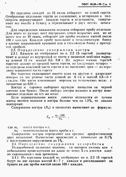 Страница 5 ГОСТ 10.30-70