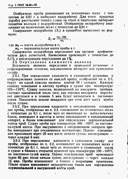 Страница 6 ГОСТ 10.30-70