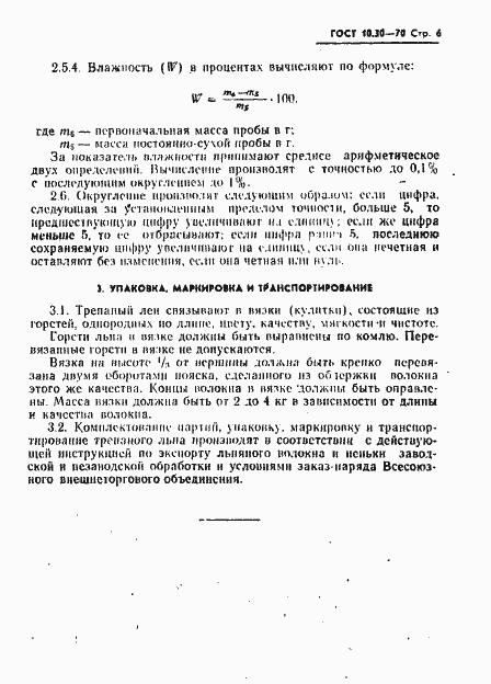 Страница 7 ГОСТ 10.30-70