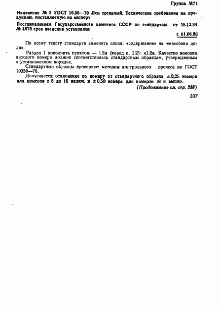 Страница 9 ГОСТ 10.30-70