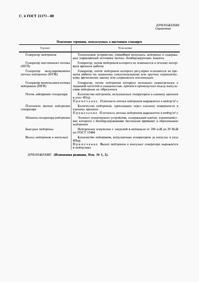 Страница 5 ГОСТ 21171-80