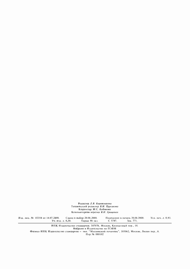 Страница 7 ГОСТ 21171-80