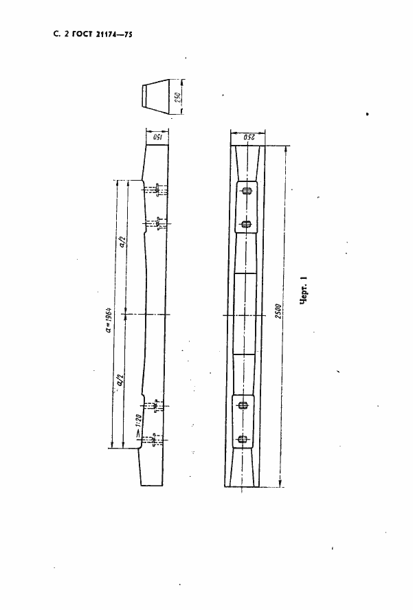 Страница 3 ГОСТ 21174-75