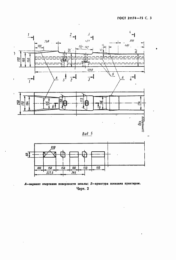Страница 4 ГОСТ 21174-75