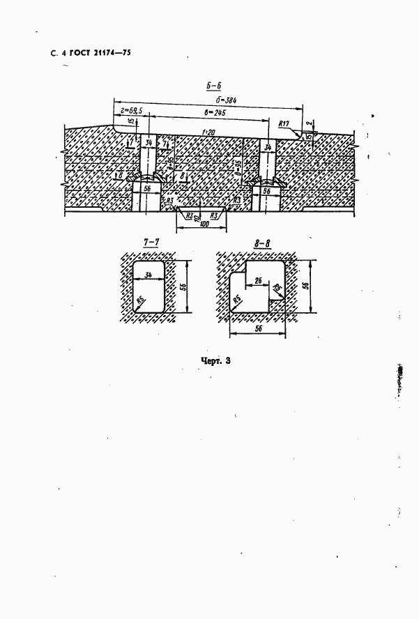 Страница 5 ГОСТ 21174-75