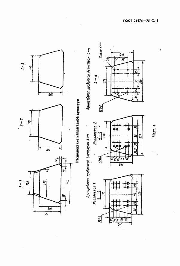 Страница 6 ГОСТ 21174-75