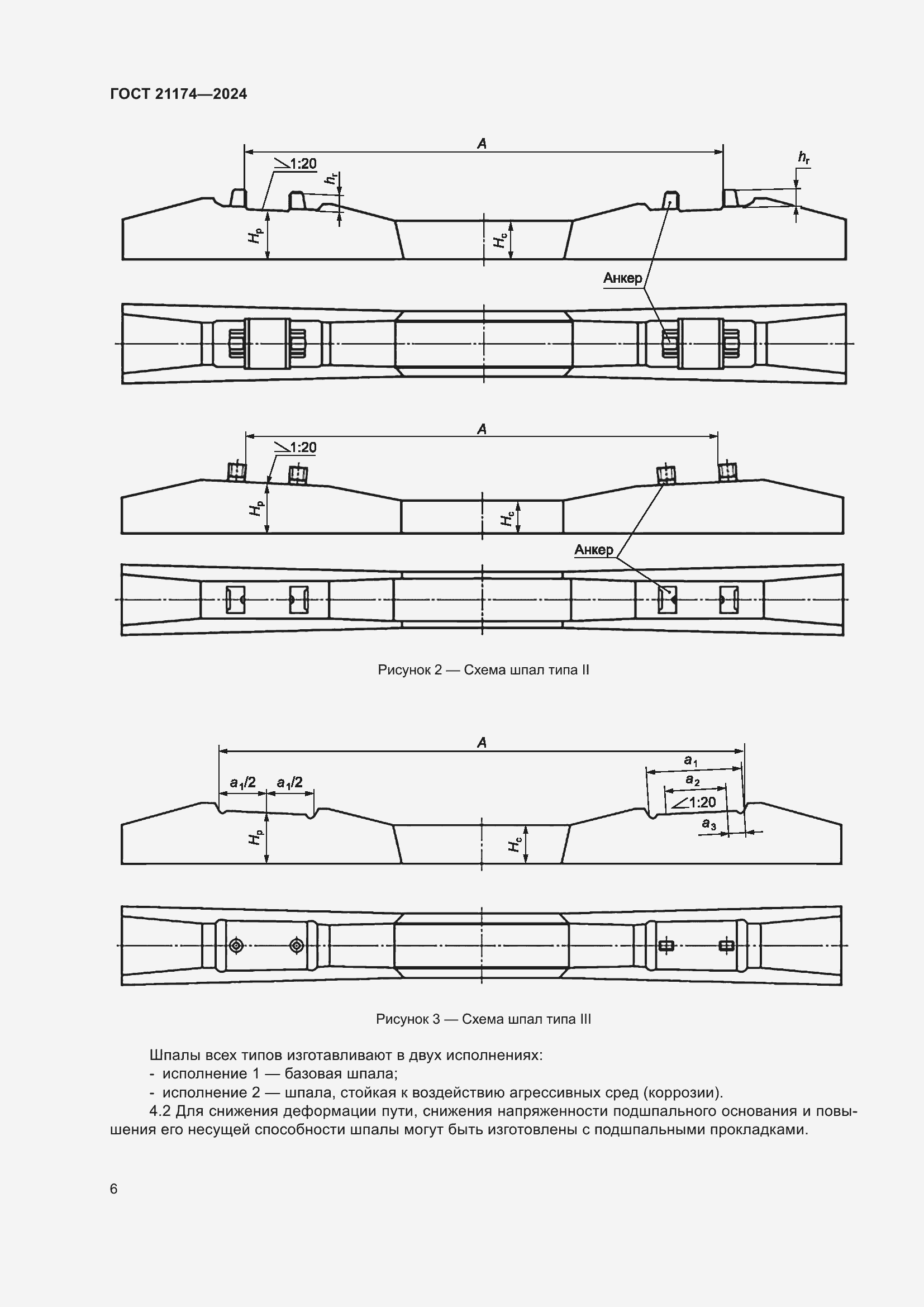 Страница 10 ГОСТ 21174-2024
