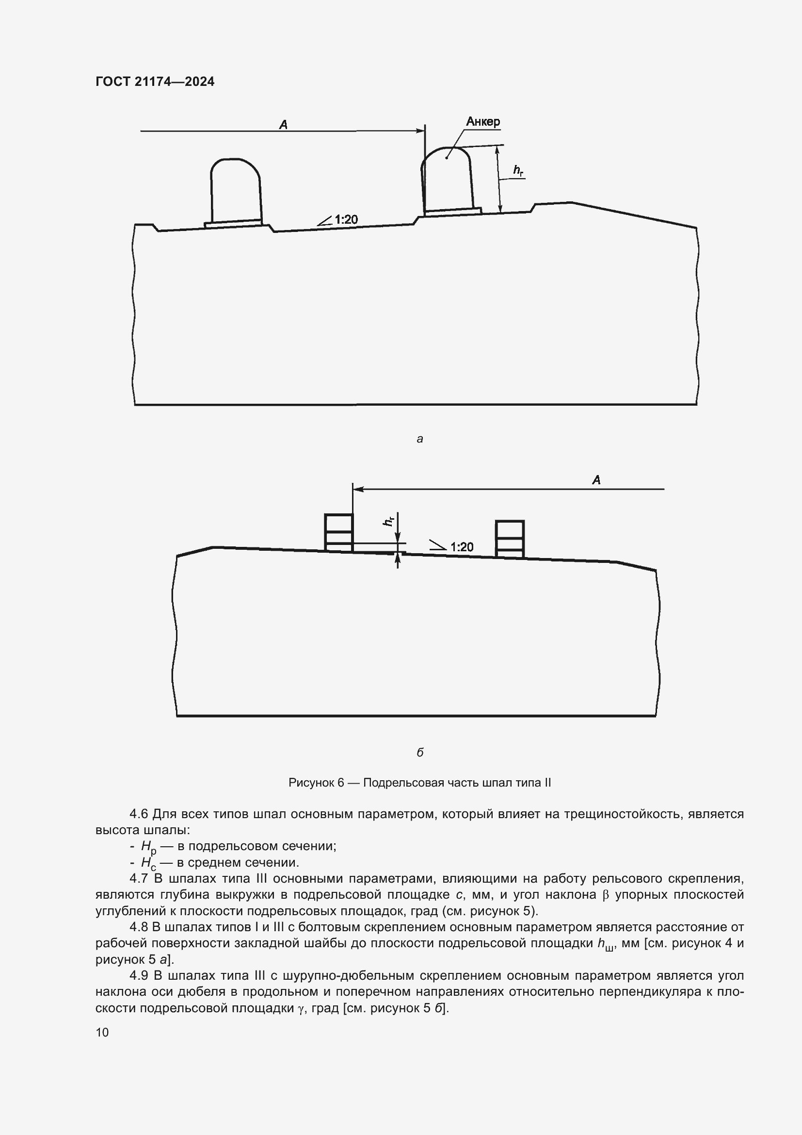 Страница 14 ГОСТ 21174-2024