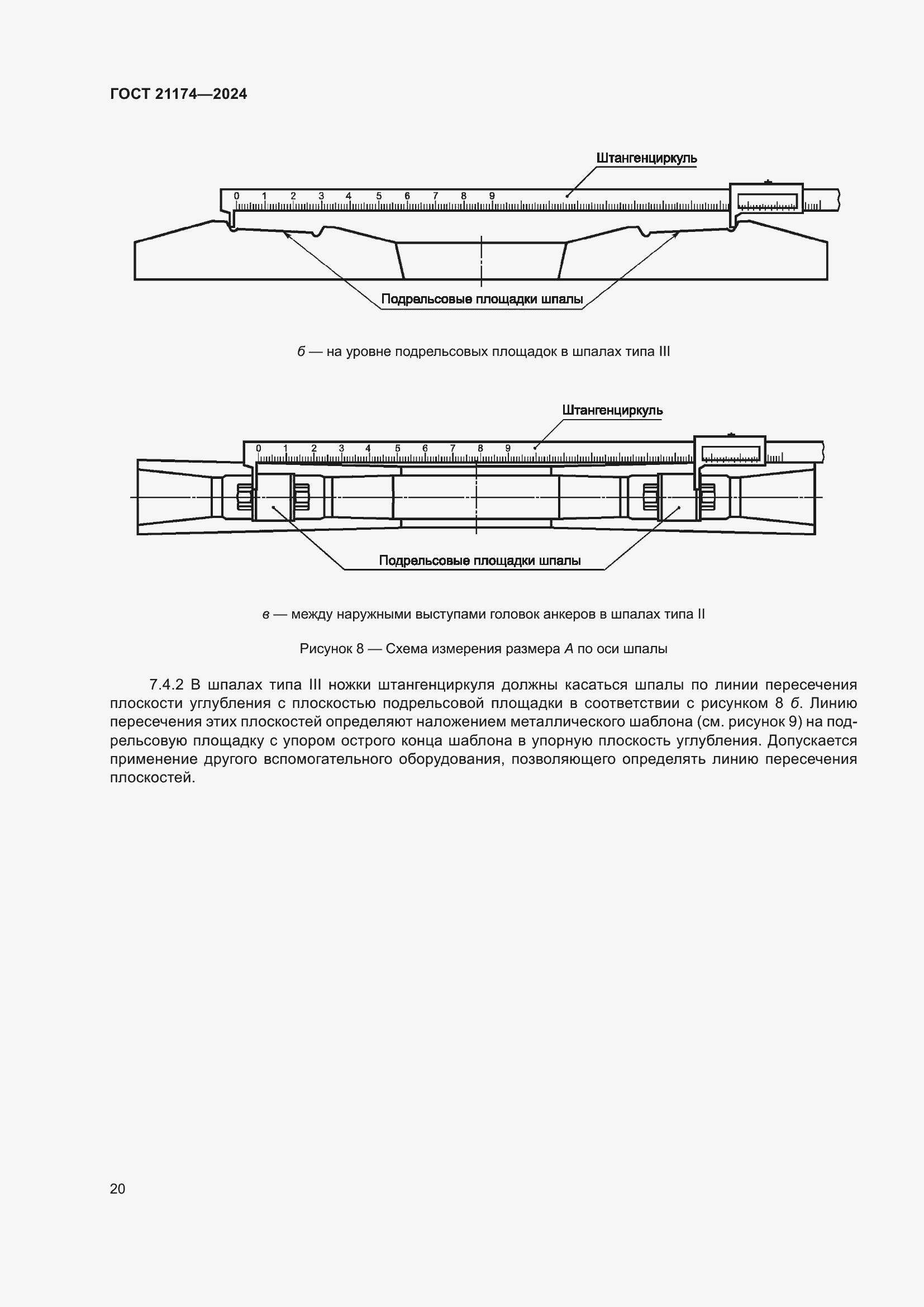Страница 24 ГОСТ 21174-2024