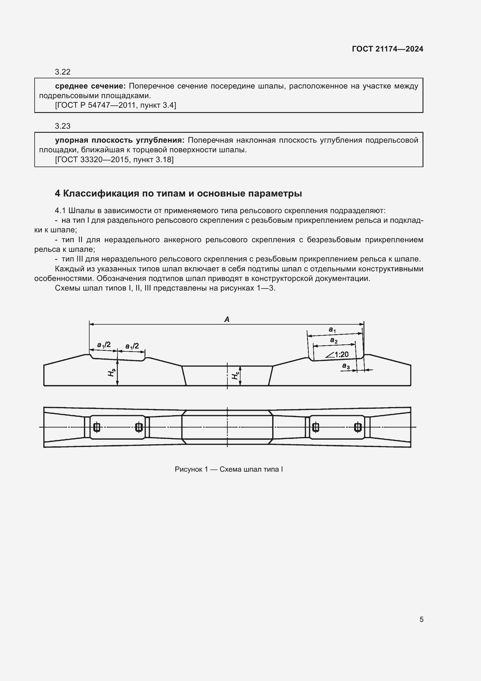 Страница 9 ГОСТ 21174-2024