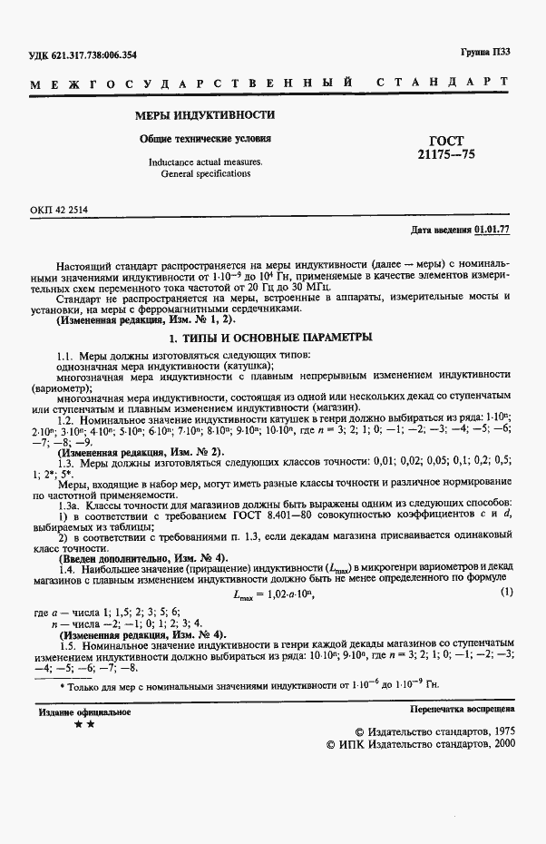 Страница 2 ГОСТ 21175-75