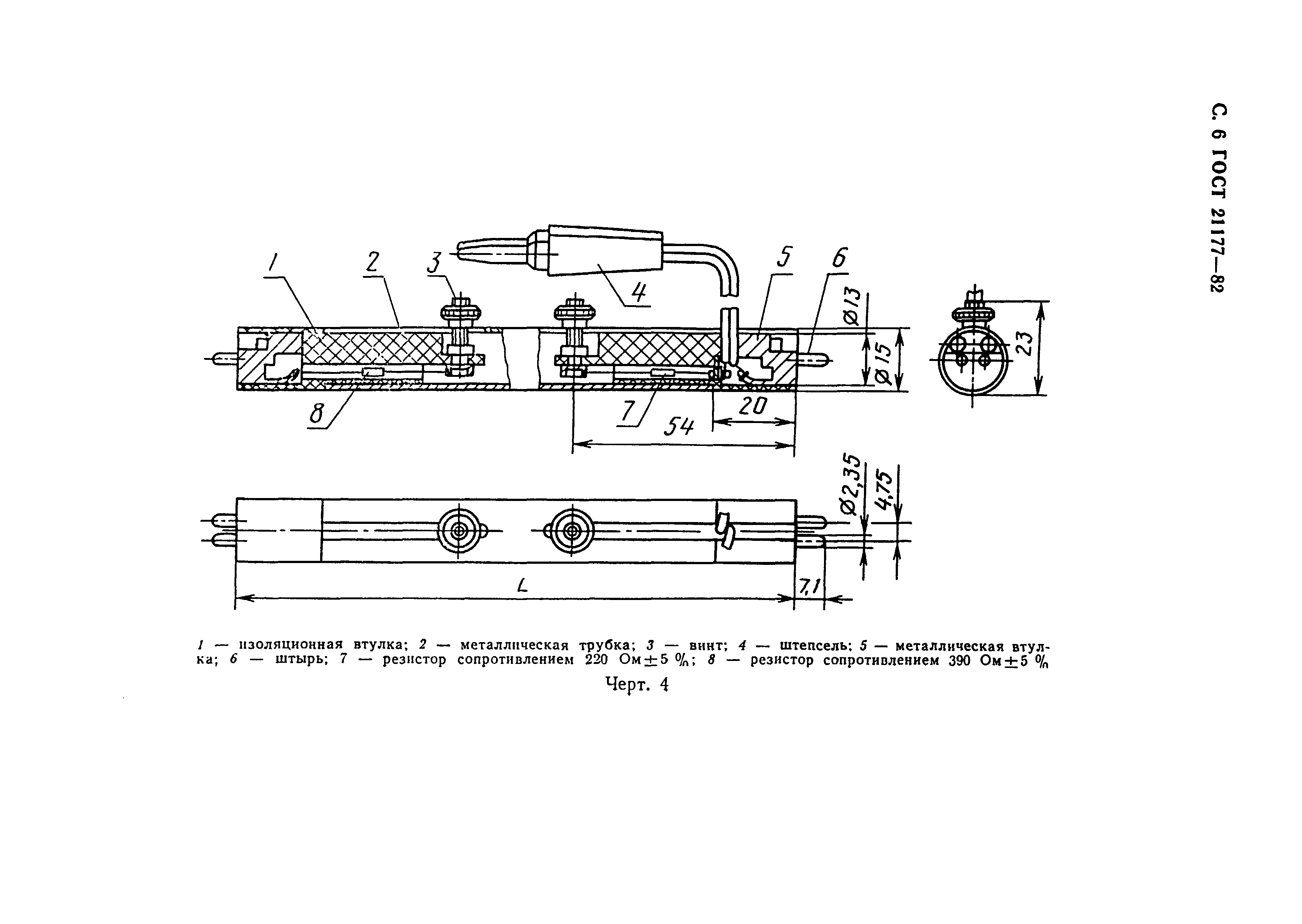 Страница 7 ГОСТ 21177-82