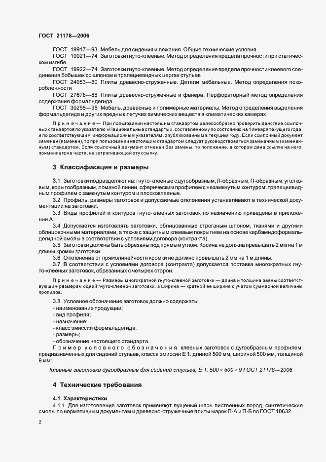 Страница 4 ГОСТ 21178-2006