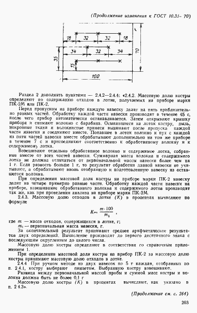Страница 13 ГОСТ 10.31-70