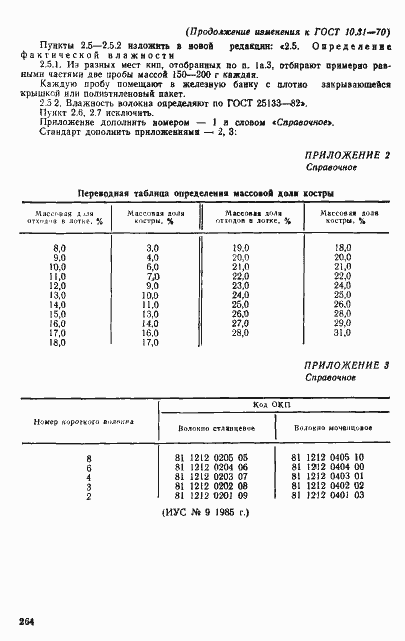 Страница 14 ГОСТ 10.31-70