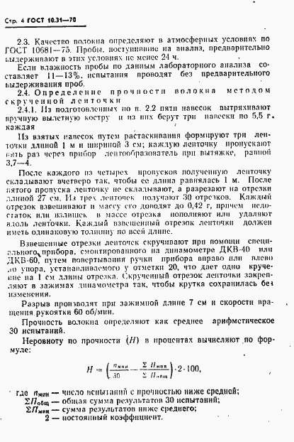 Страница 5 ГОСТ 10.31-70