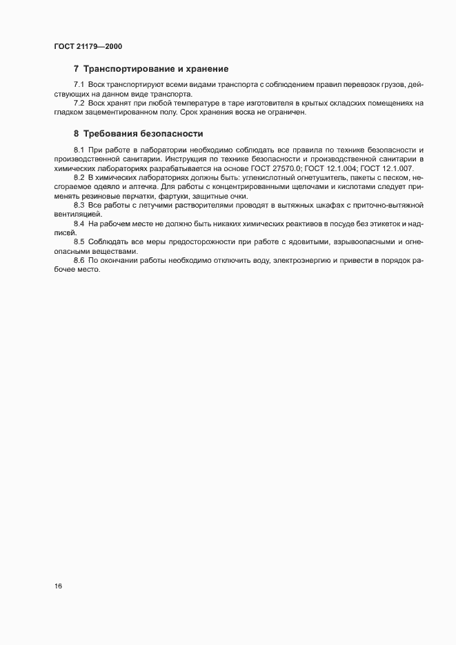 Страница 20 ГОСТ 21179-2000