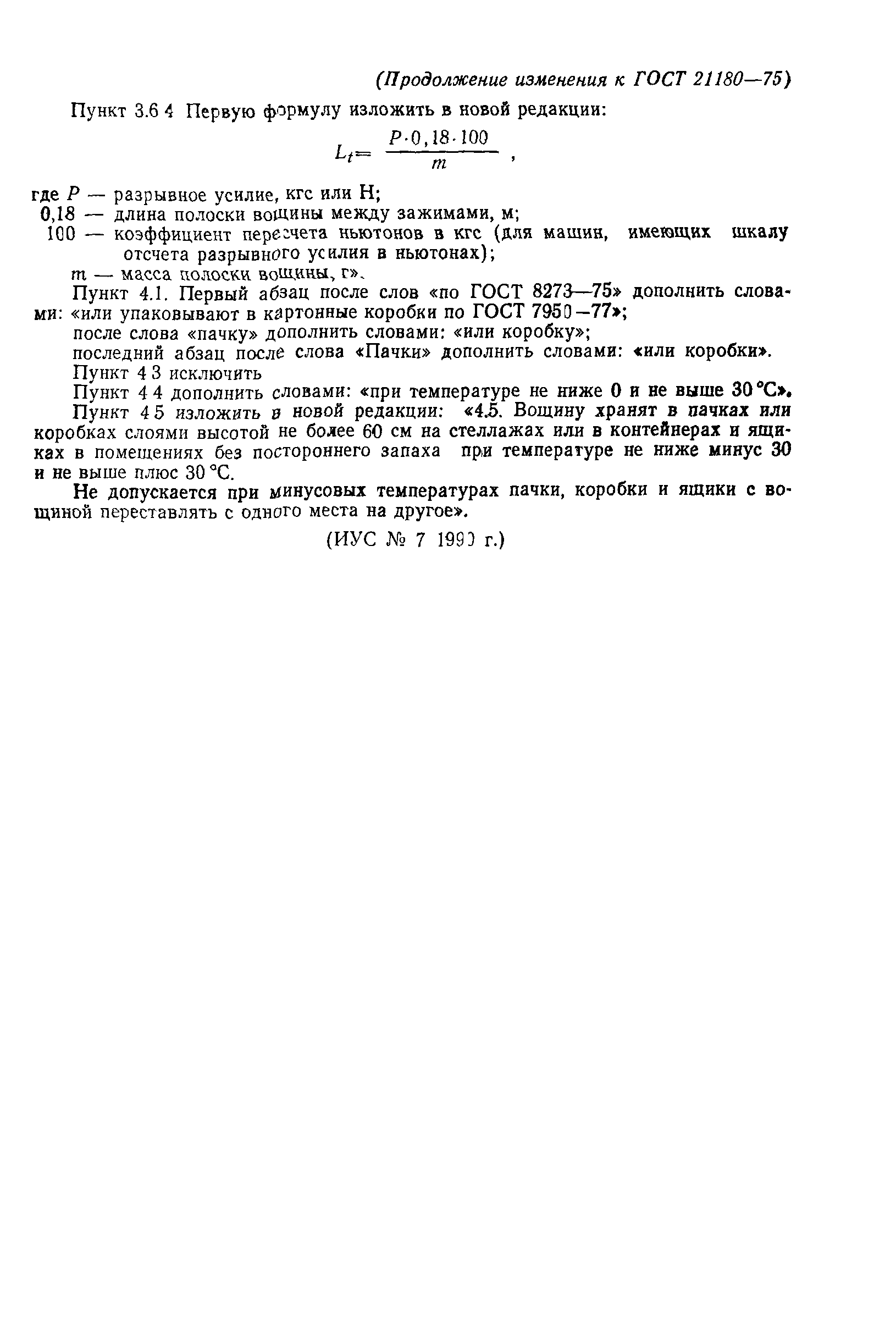 Страница 10 ГОСТ 21180-75