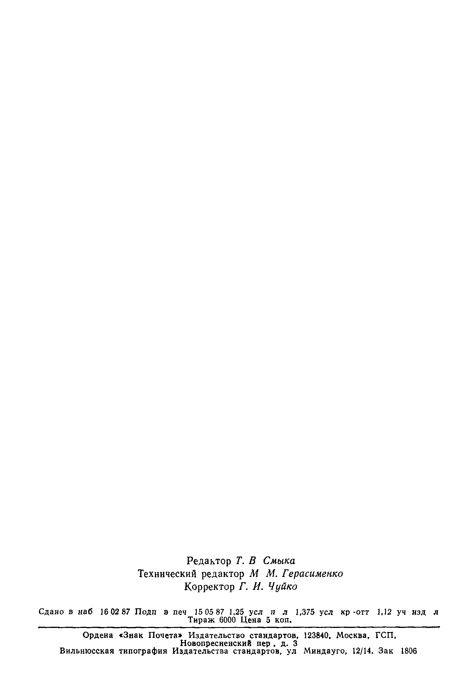 Страница 11 ГОСТ 21180-75