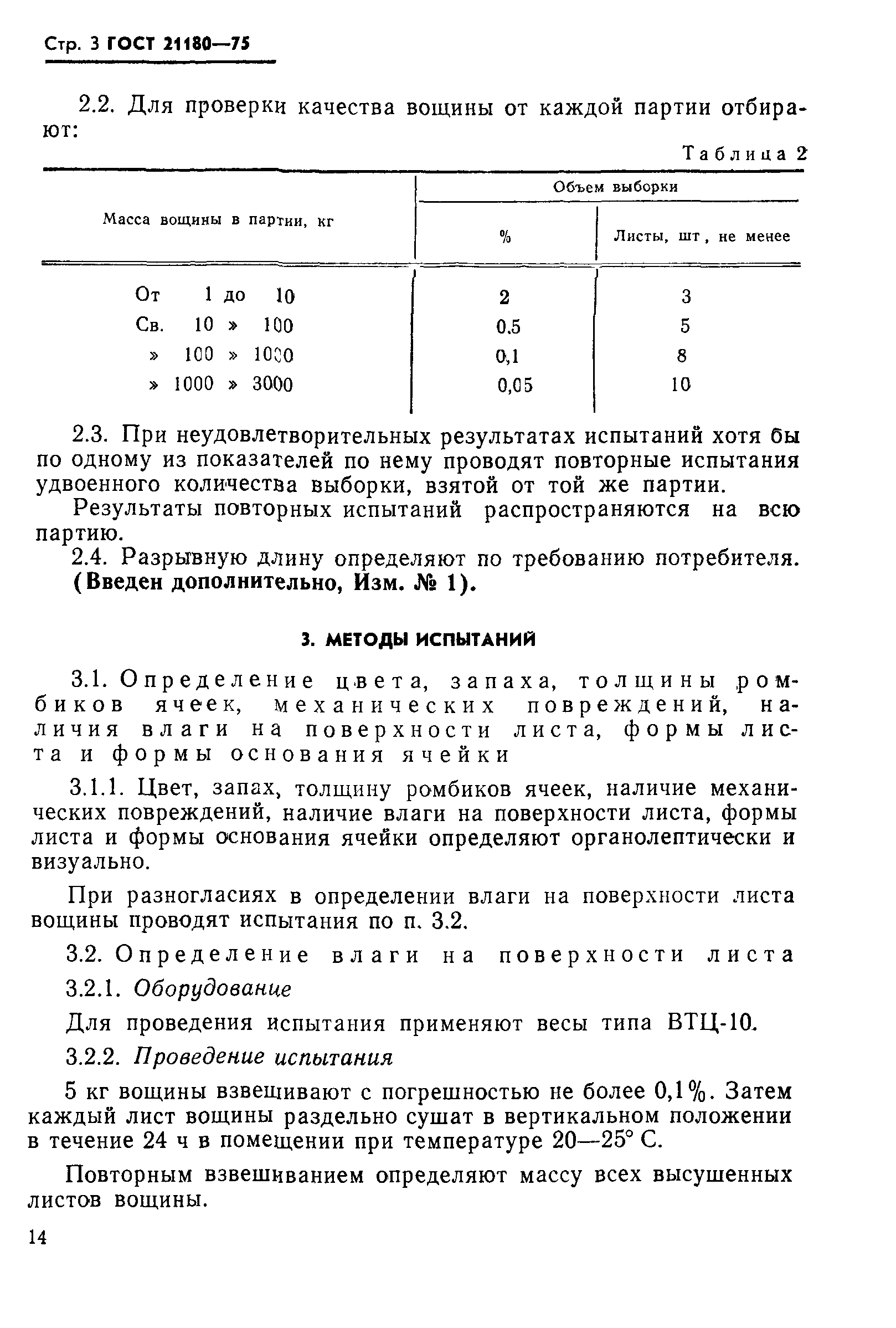 Страница 4 ГОСТ 21180-75
