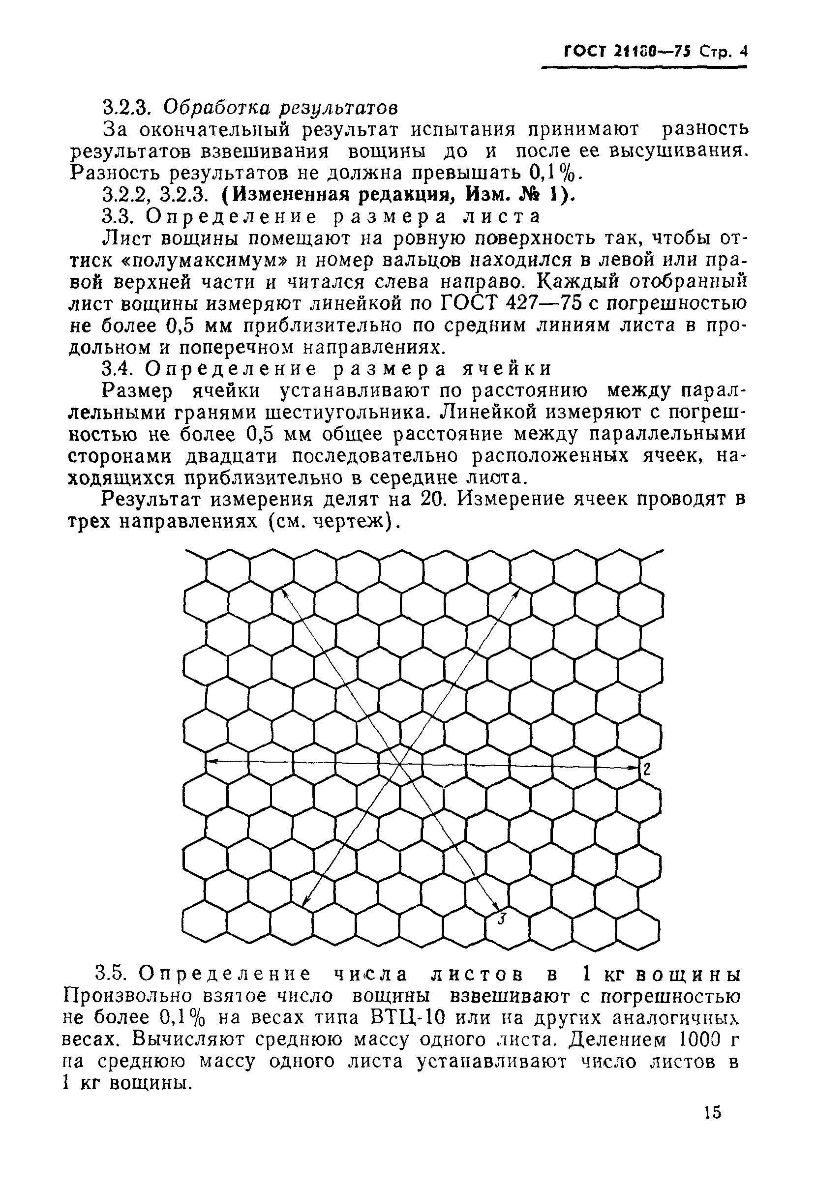 Страница 5 ГОСТ 21180-75