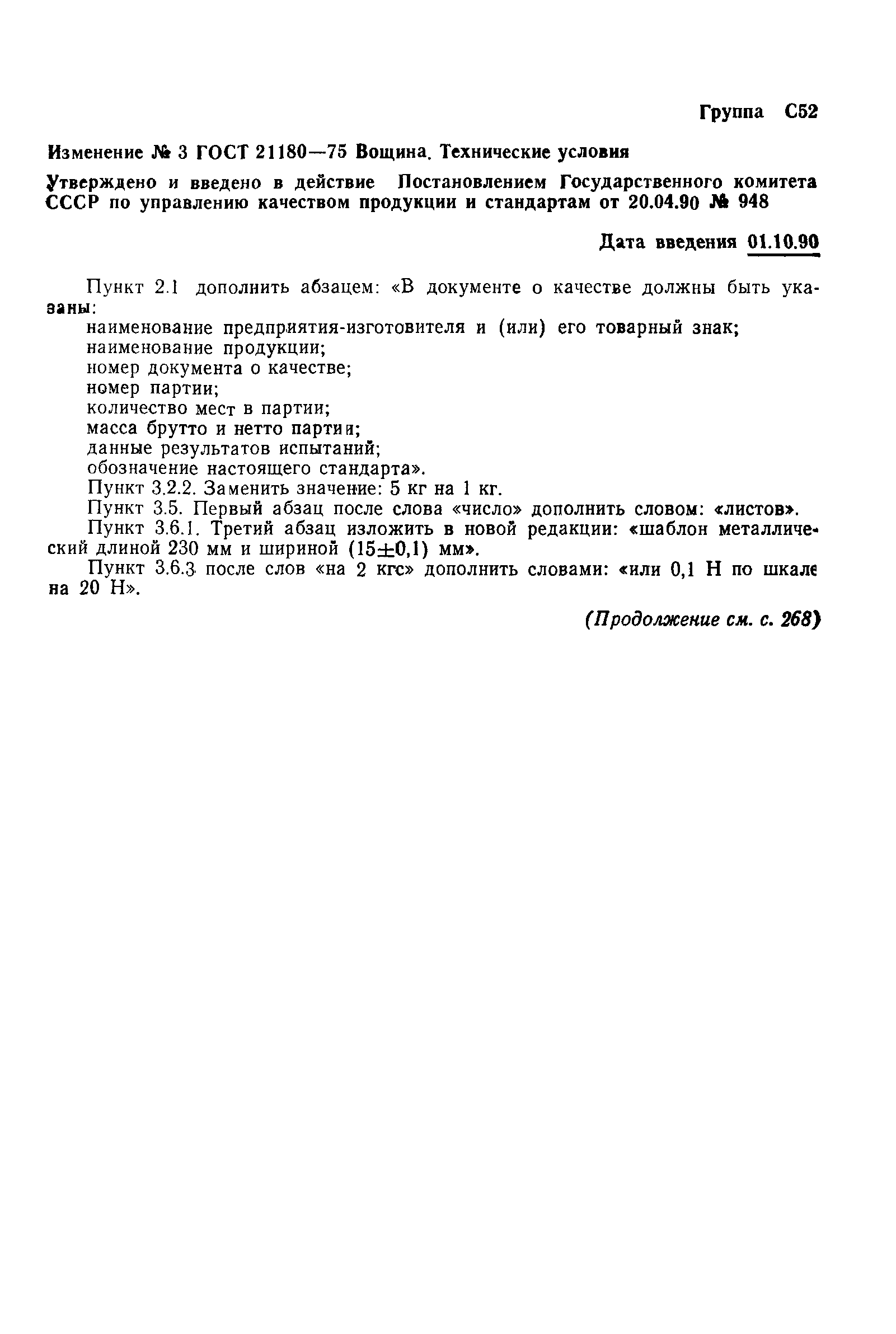 Страница 9 ГОСТ 21180-75