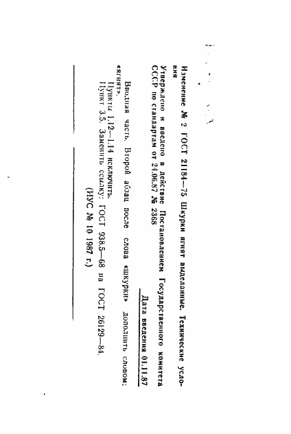 Страница 11 ГОСТ 21184-75
