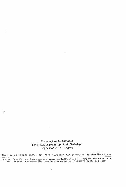 Страница 12 ГОСТ 21184-75