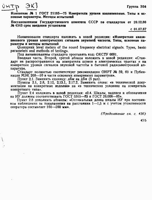 Страница 17 ГОСТ 21185-75