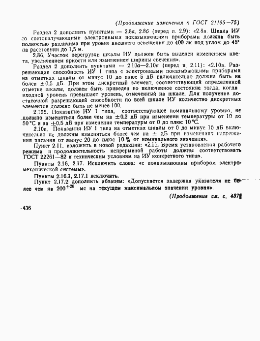 Страница 18 ГОСТ 21185-75