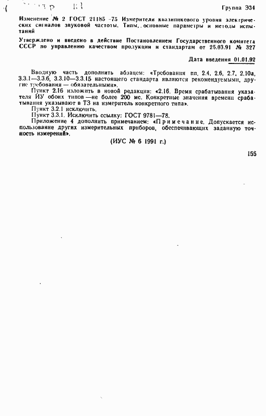 Страница 21 ГОСТ 21185-75