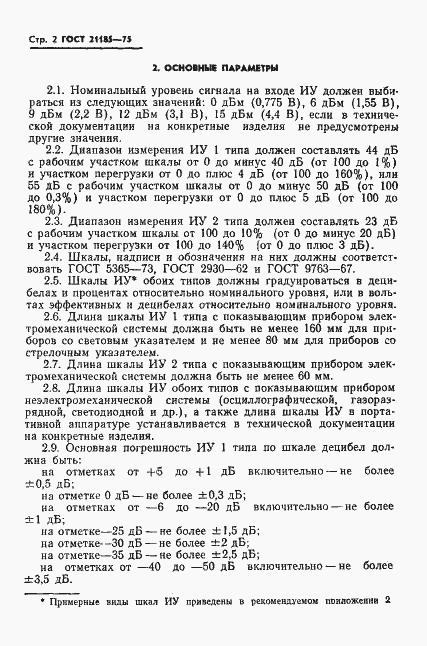 Страница 3 ГОСТ 21185-75