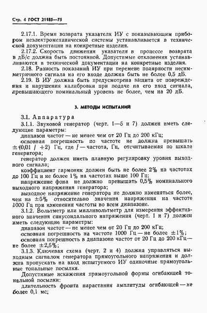 Страница 5 ГОСТ 21185-75