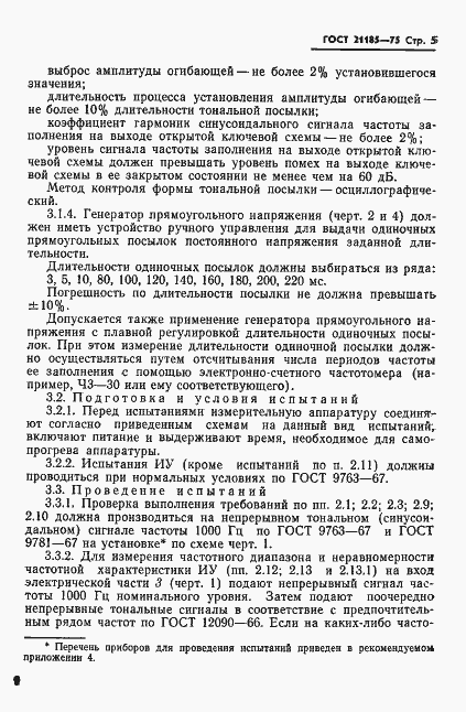 Страница 6 ГОСТ 21185-75
