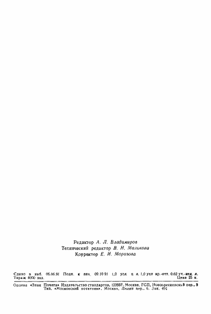 Страница 15 ГОСТ 21186-91
