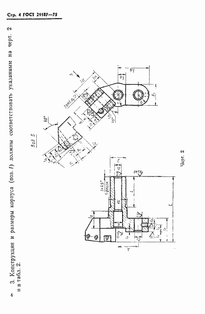 Страница 5 ГОСТ 21187-75
