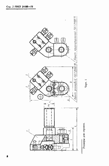 Страница 2 ГОСТ 21188-75