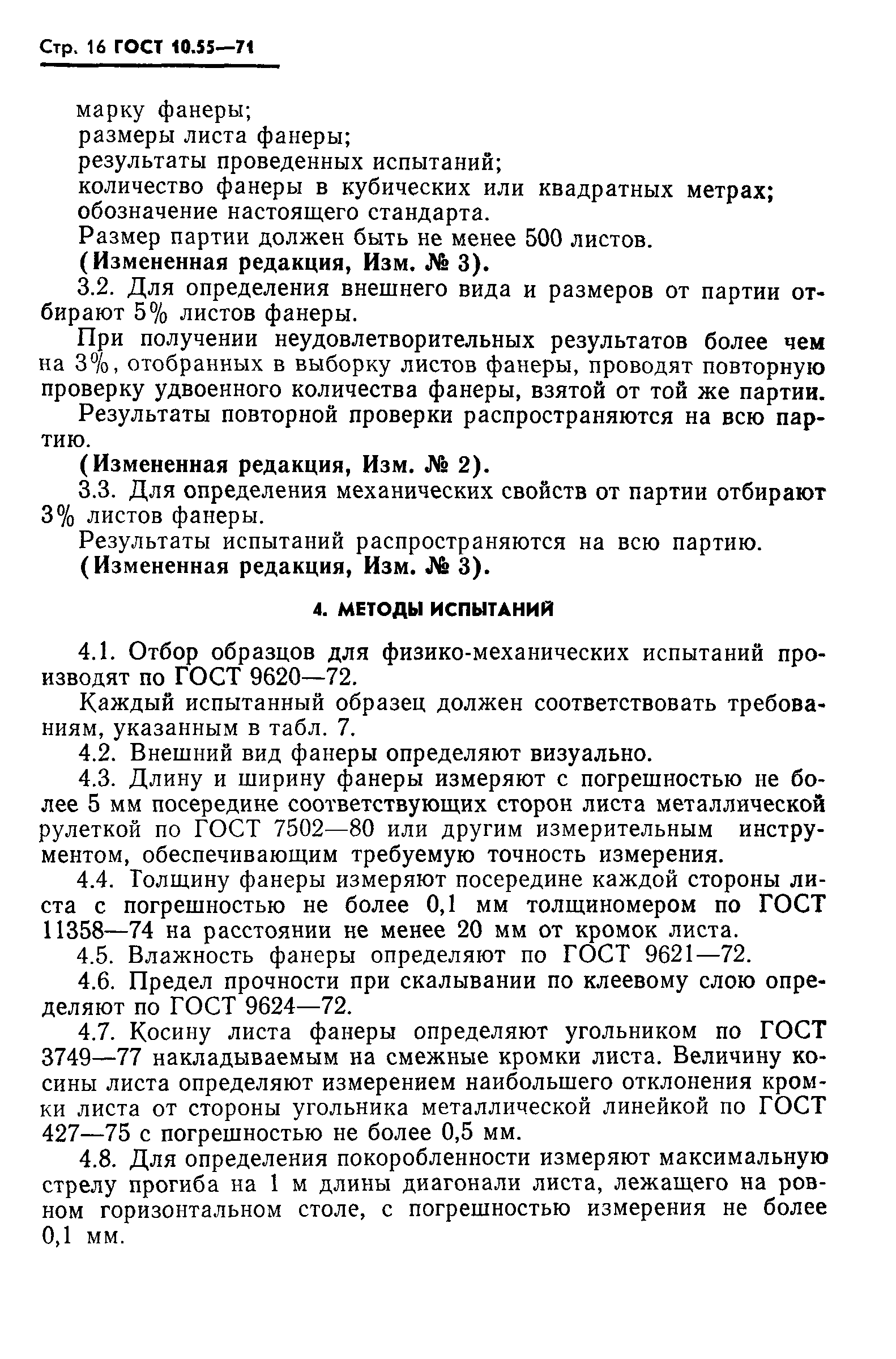 Страница 17 ГОСТ 10.55-71