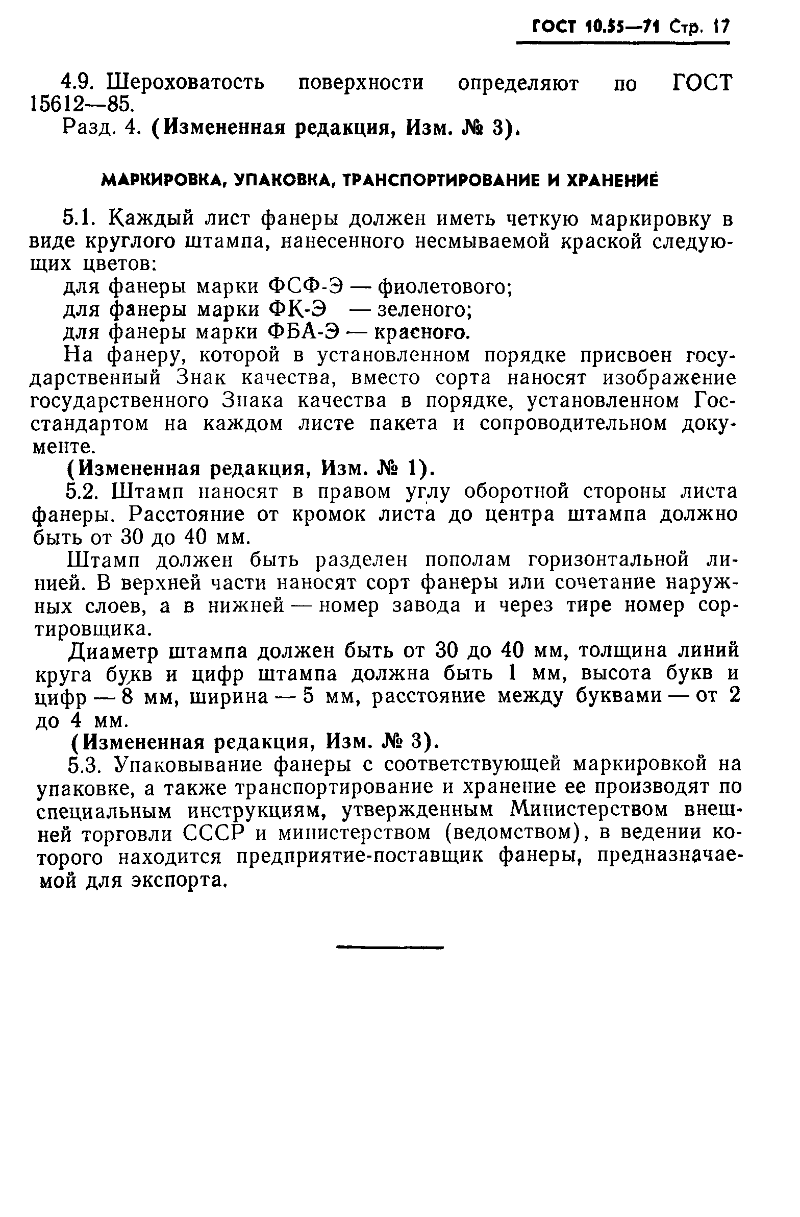 Страница 18 ГОСТ 10.55-71