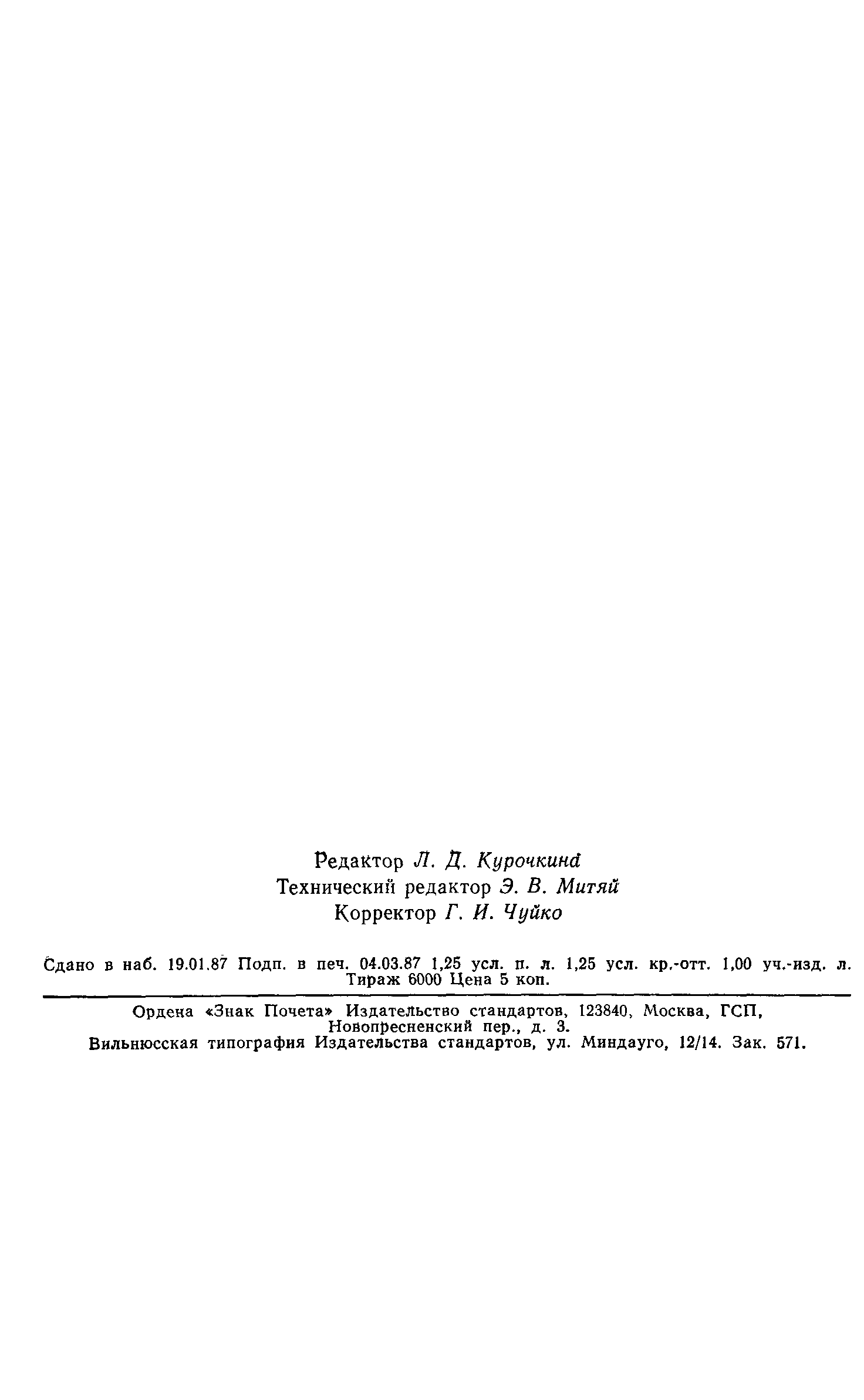 Страница 19 ГОСТ 10.55-71