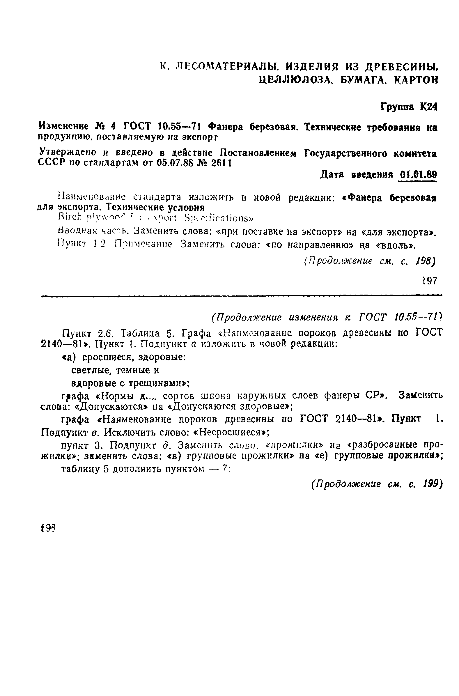Страница 20 ГОСТ 10.55-71
