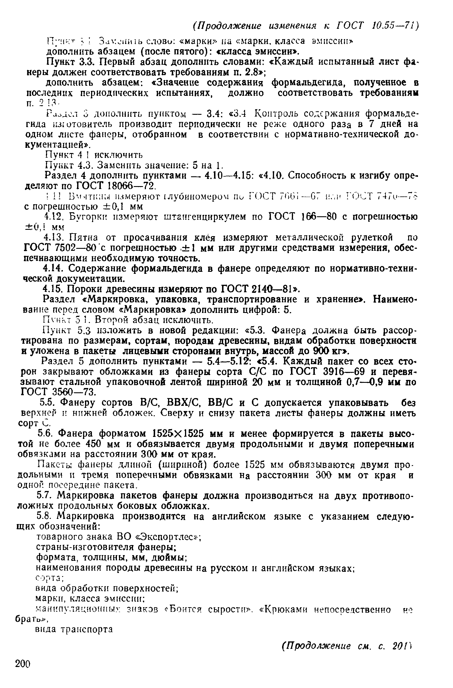Страница 22 ГОСТ 10.55-71