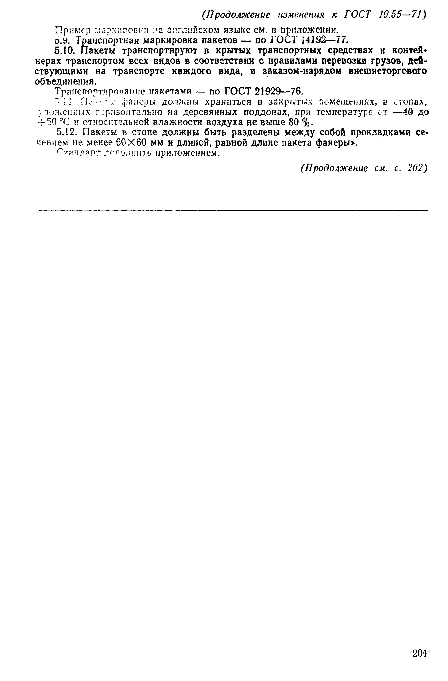 Страница 23 ГОСТ 10.55-71