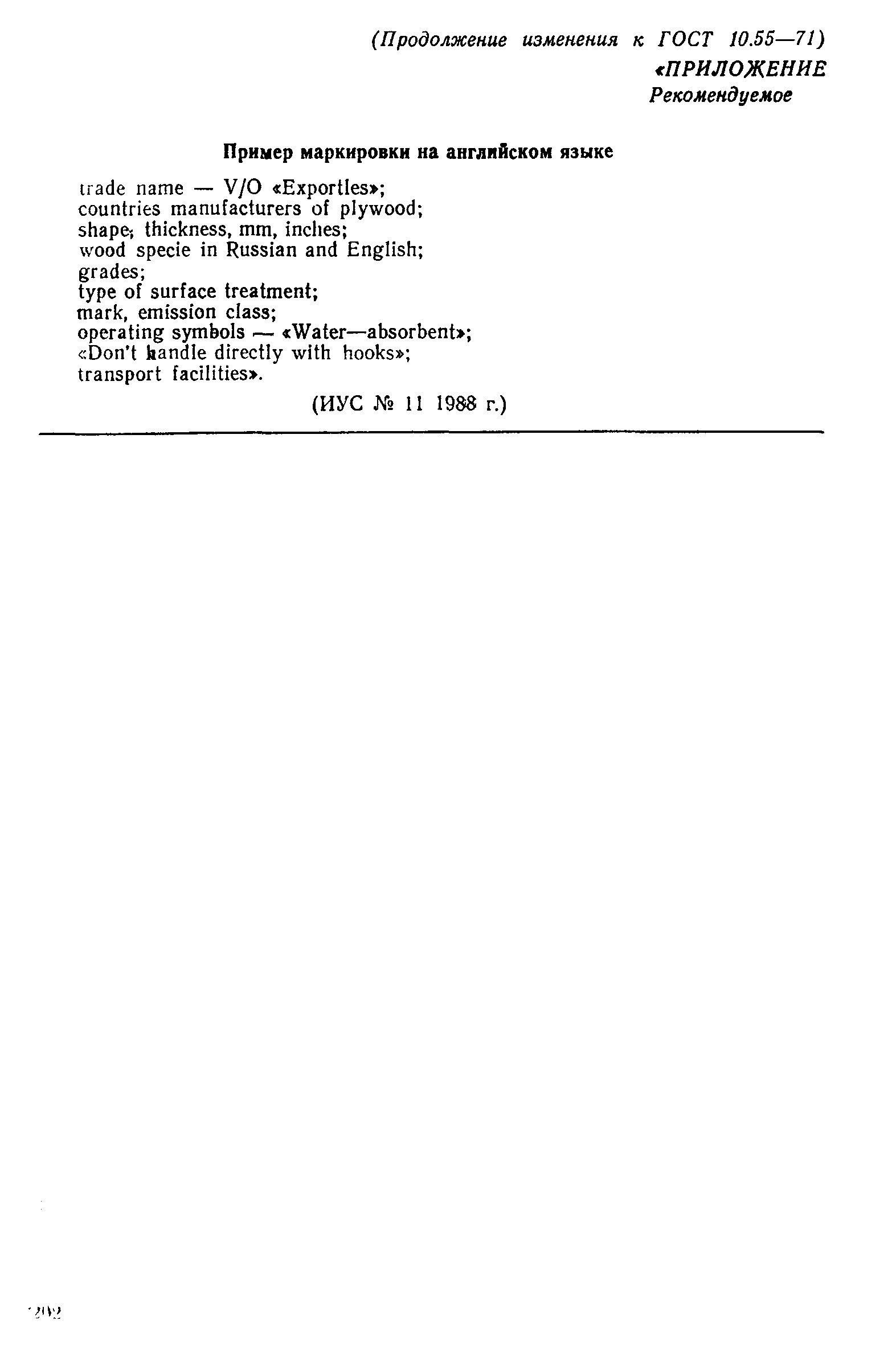 Страница 24 ГОСТ 10.55-71