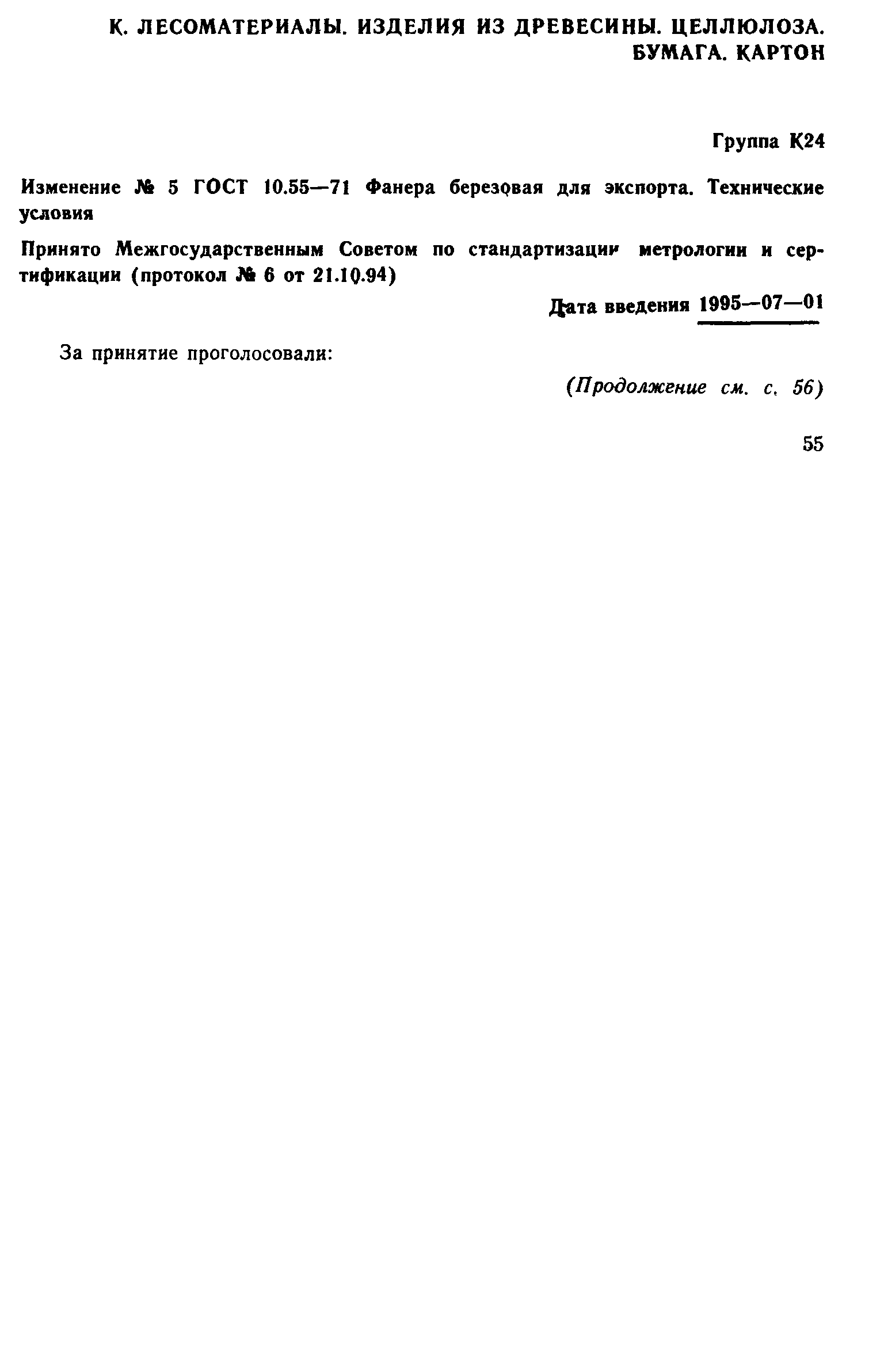 Страница 25 ГОСТ 10.55-71