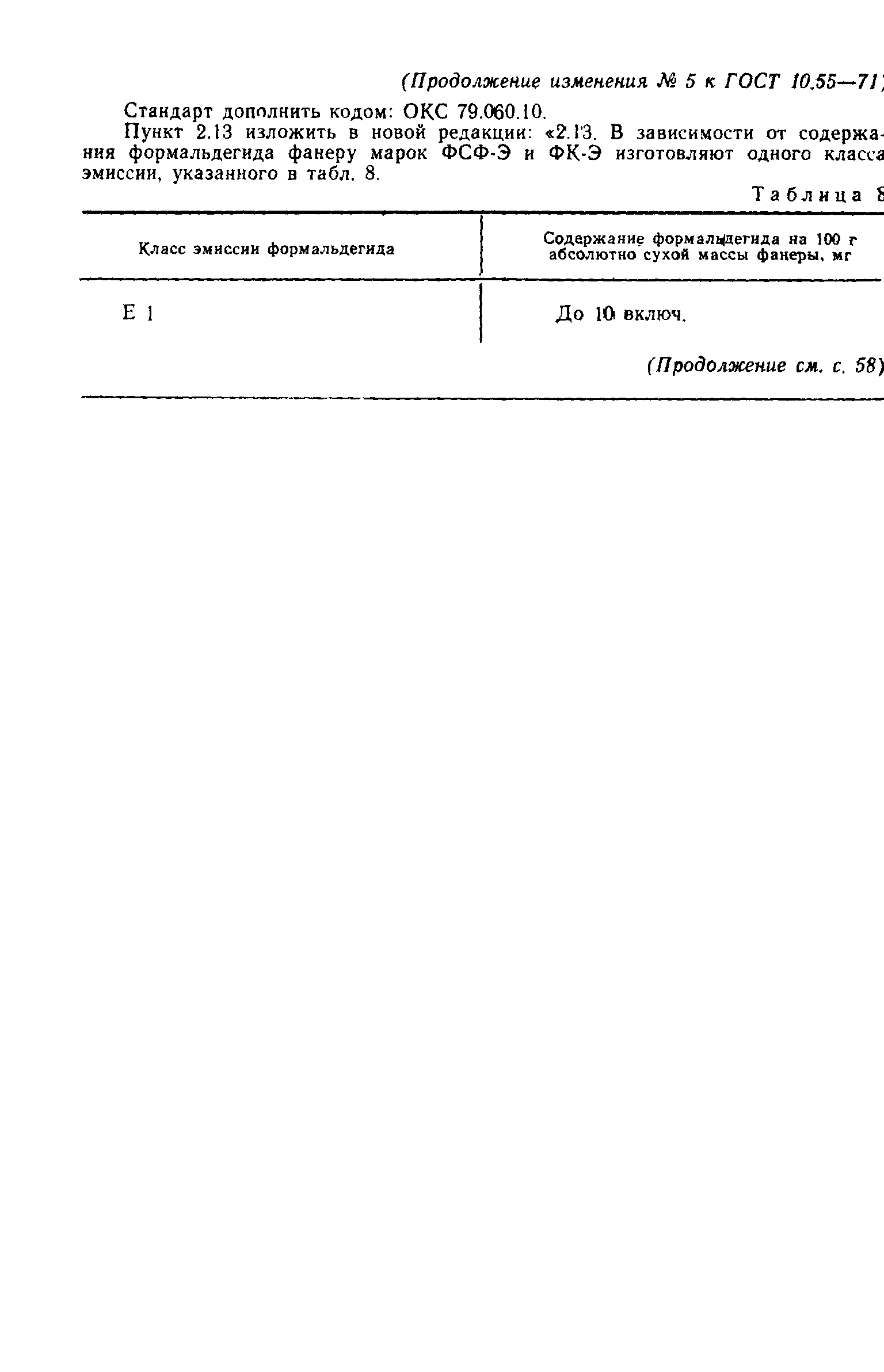 Страница 27 ГОСТ 10.55-71