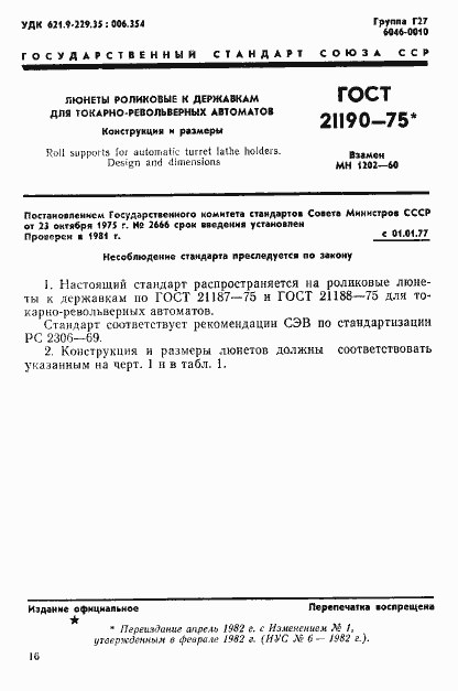 Страница 1 ГОСТ 21190-75