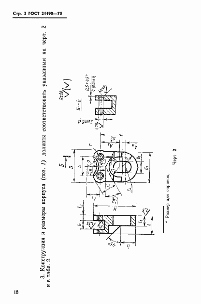 Страница 3 ГОСТ 21190-75