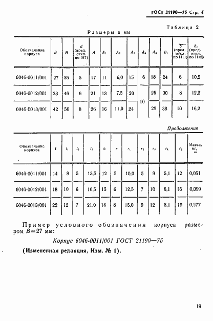 Страница 4 ГОСТ 21190-75